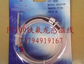 PT100热电偶/阻感温线温度传感器探头耐酸碱电镀厂专 PT100感温线