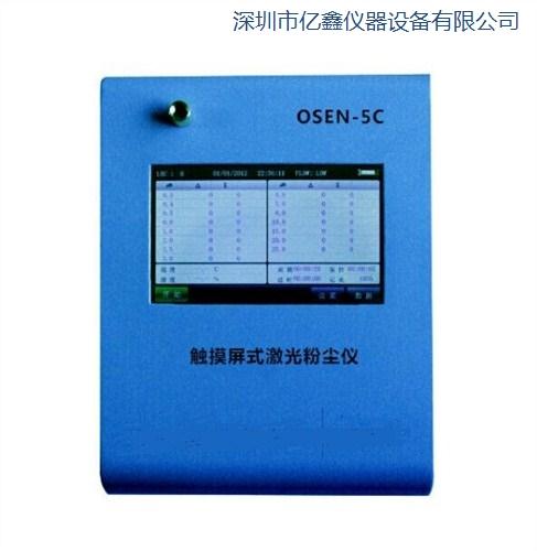 激光粉塵儀 觸摸屏激光粉塵儀 激光粉塵儀價格 億鑫儀器供