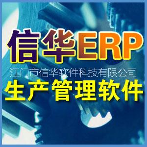 零部件行业管理系统软件免费下载，零部件行业ERP管理软件试用版图片