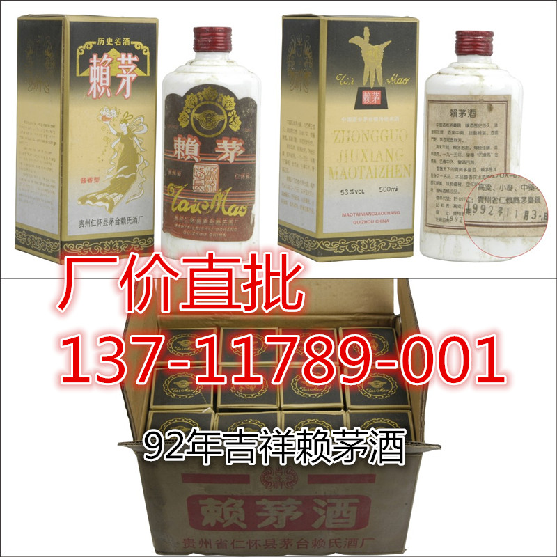 92年赖茅酒厂家订购_贵州老赖茅酒多少钱图片