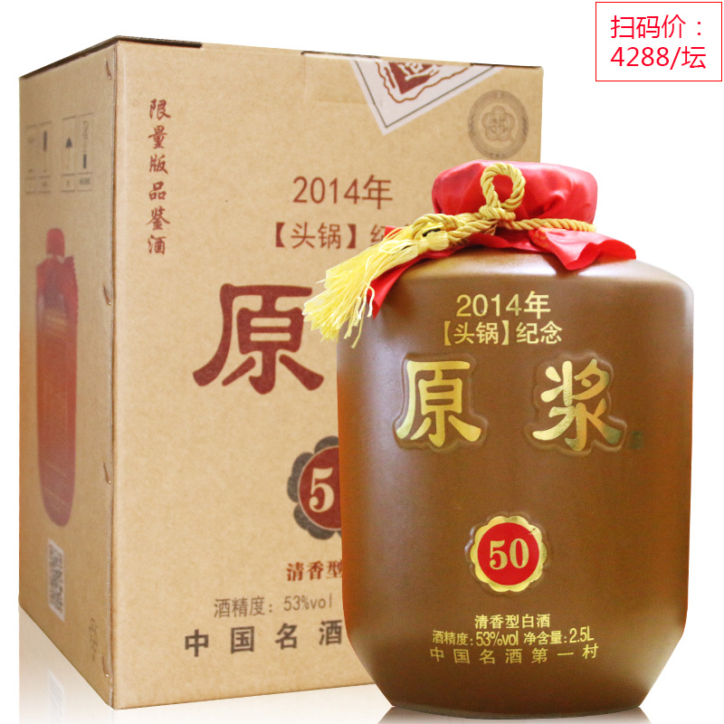 2014年頭鍋紀念原漿50圖片