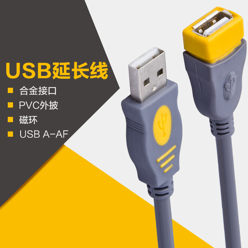 USB延长线图片