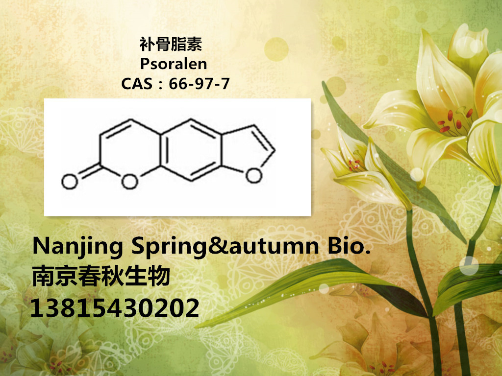 补骨脂素/Psoralen/66-97-7/补骨脂内酯