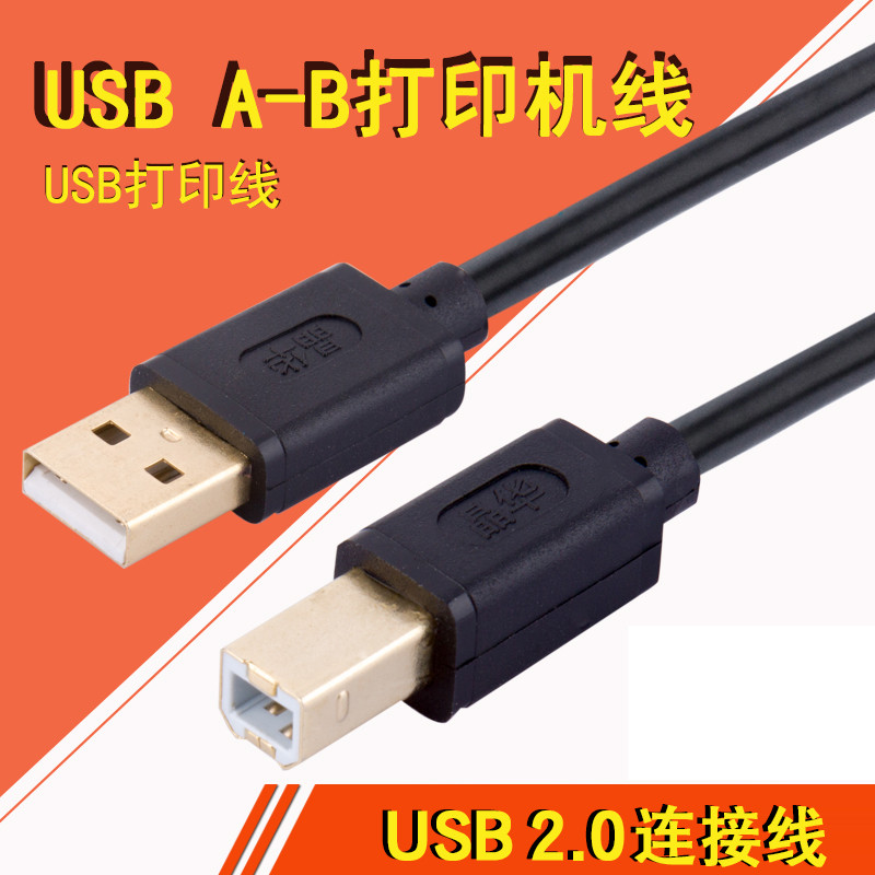 USB高速2.0打印机A/BUSB高速2.0打印机A/B复印机扫描仪数据连接打印线 举报复印