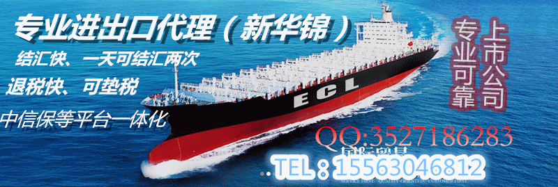 進(jìn)出口純代理，全套代理，報(bào)關(guān)報(bào)檢