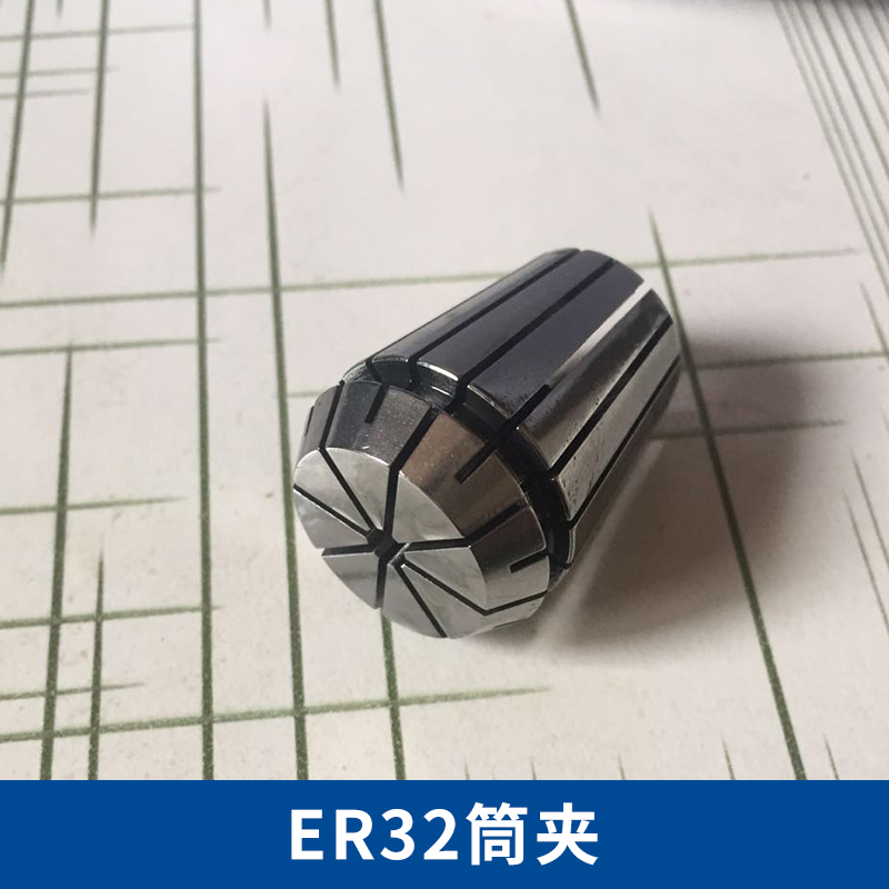 宁波ER32弹簧筒夹报价_宁波ER32弹簧筒夹_宁波ER32夹头