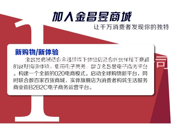 郑州市金昌昱商城盛大招商中厂家金昌昱商城盛大招商中