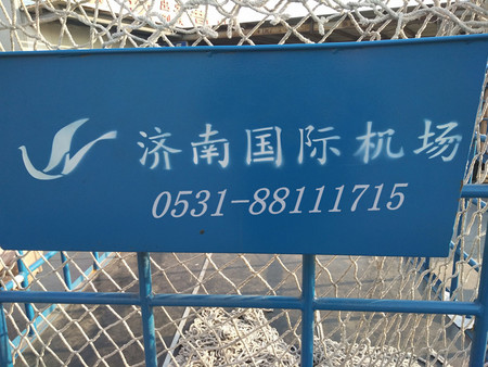 濟南機場貨運圖片