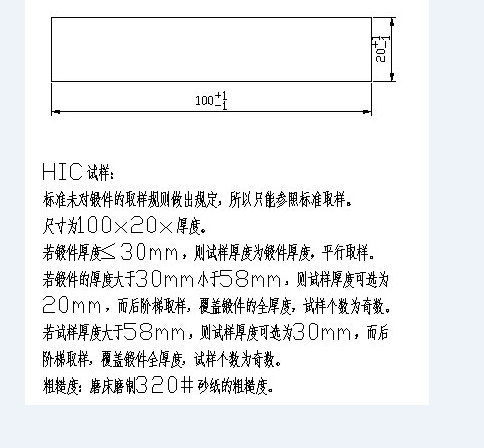 镇江阀门锻件抗硫抗氢测试HIC检测SSC检测图片