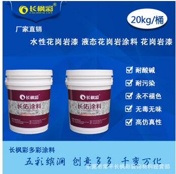 福建泉州外墙多彩涂料，多彩仿石漆 天然水包砂涂料 厂家批发图片