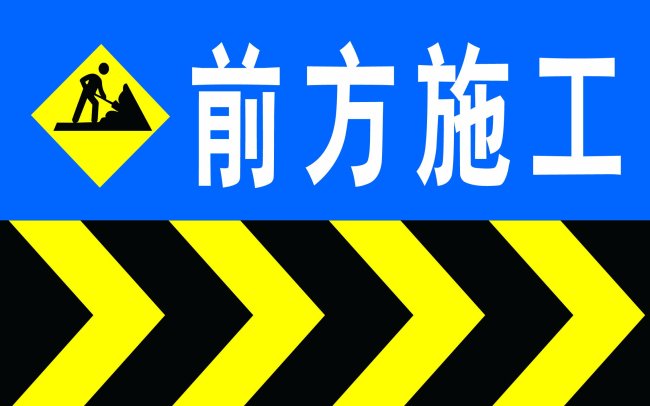 施工安全（續(xù)）