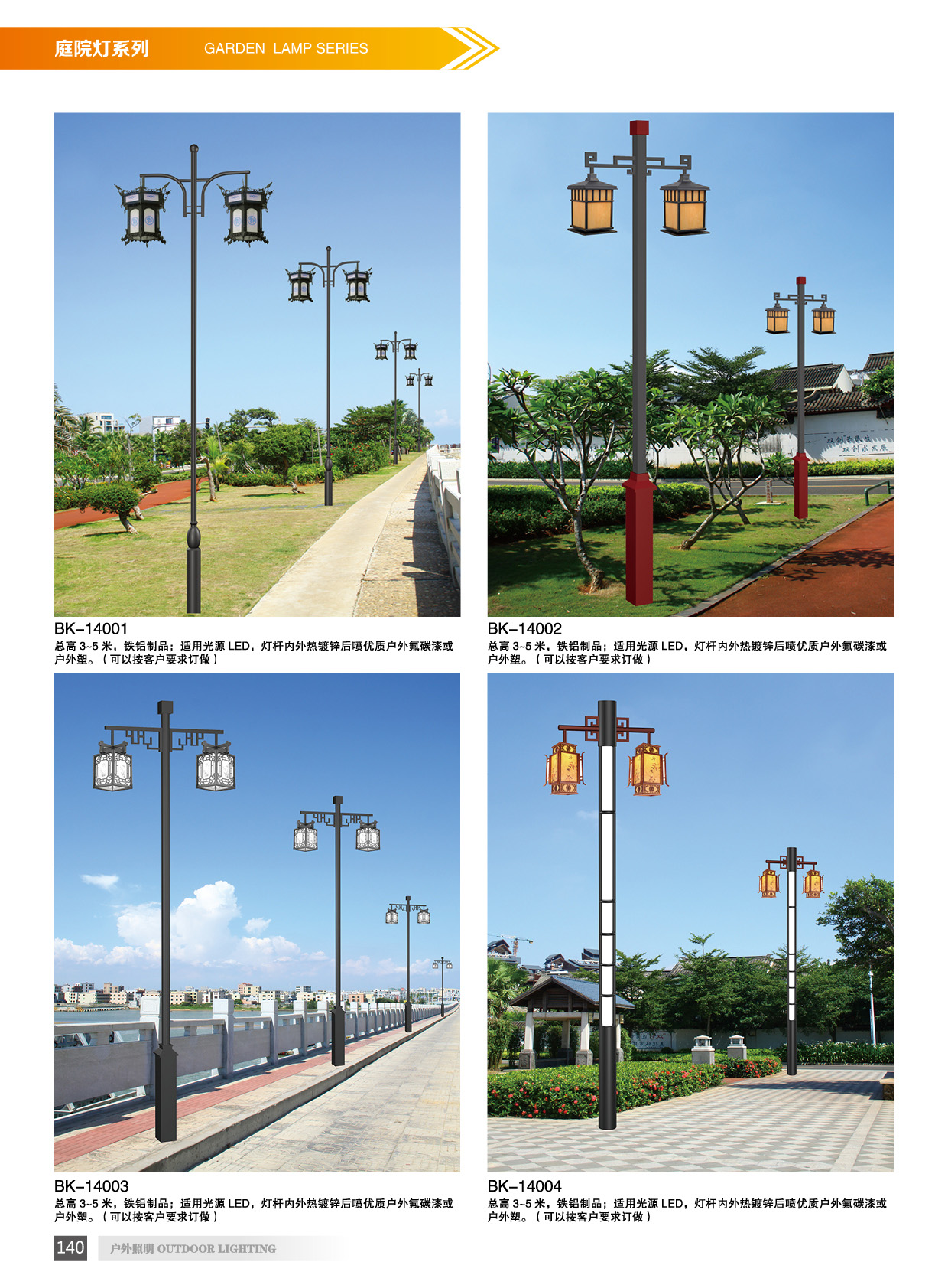 太陽能庭院燈 太陽能庭院燈系列