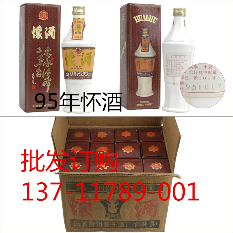 1995年怀酒53度图片