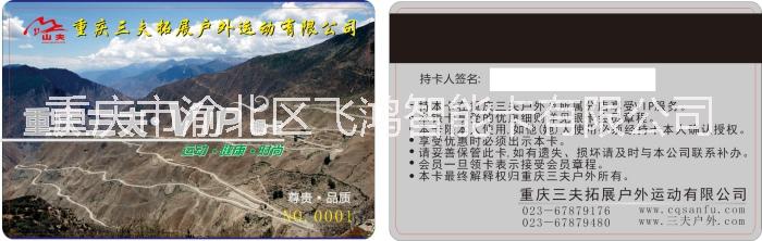 重慶會(huì)員卡圖片/重慶會(huì)員卡樣板圖 (3)