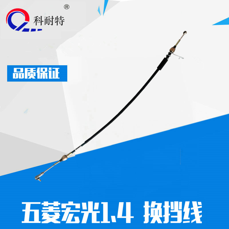 五菱宏光1.4 1.5換擋線圖片