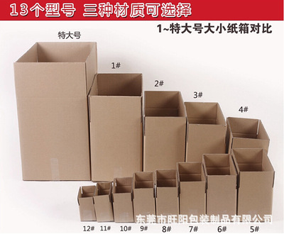 东莞厚街纸箱厂家 东莞厚街纸箱制作 东莞厚街纸箱批发 东莞厚街纸箱价格 东莞厚街纸箱生产厂家图片