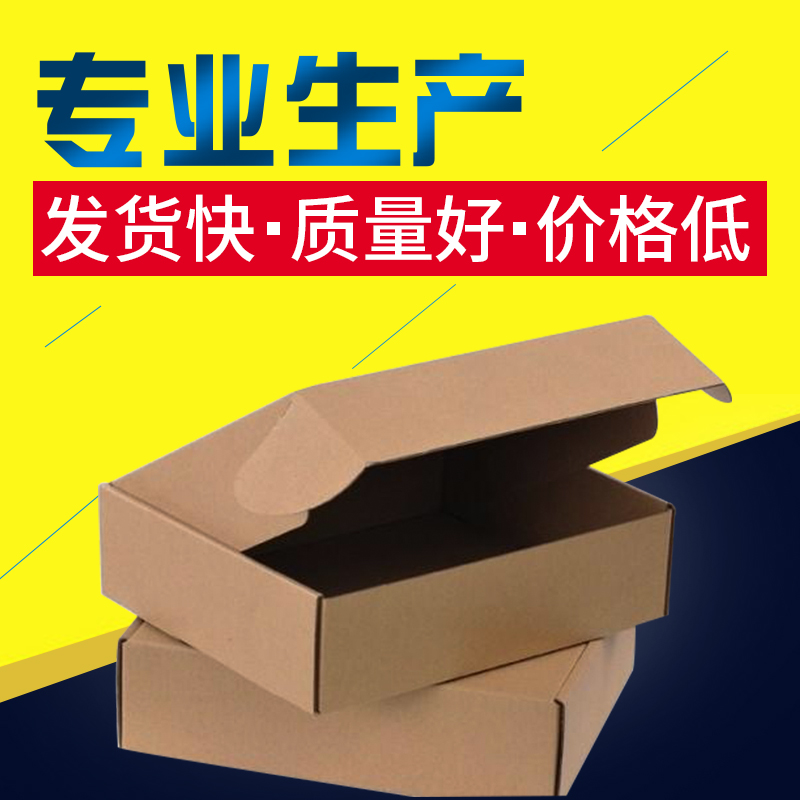 飞机盒加工_专业加工订制啤盒_东莞啤盒加工_虎门纸盒批发_长安纸箱订做_啤盒加工_啤盒厂家_啤盒加固_纸箱纸板加工图片