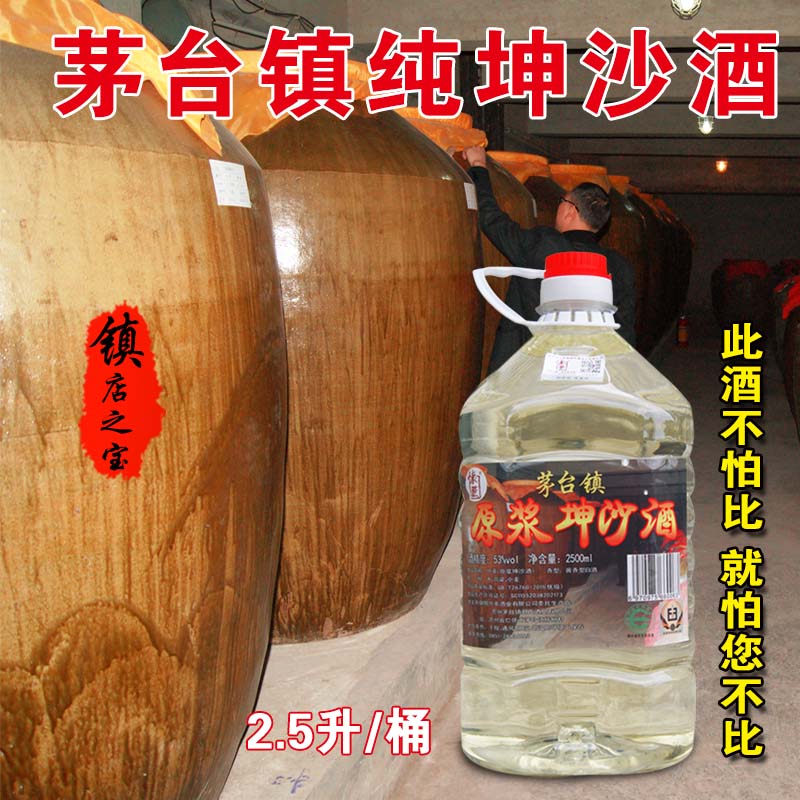 高粱酒53度原浆酒桶装酒坤沙老酒  五年纯坤沙老酒 贵州茅台镇坤