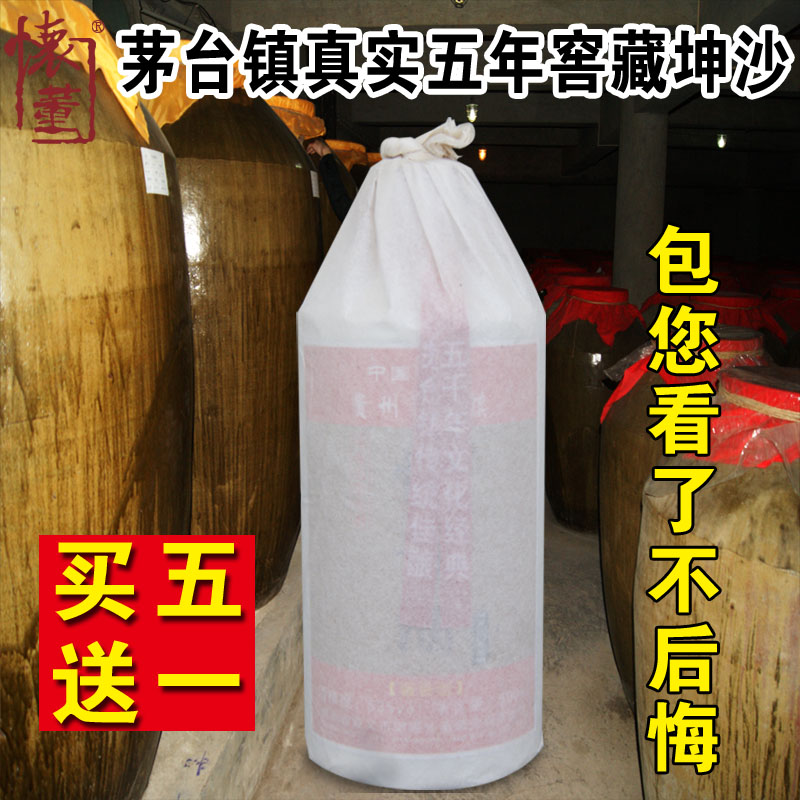 怀董纯坤沙酒53度纯粮酱香型白酒