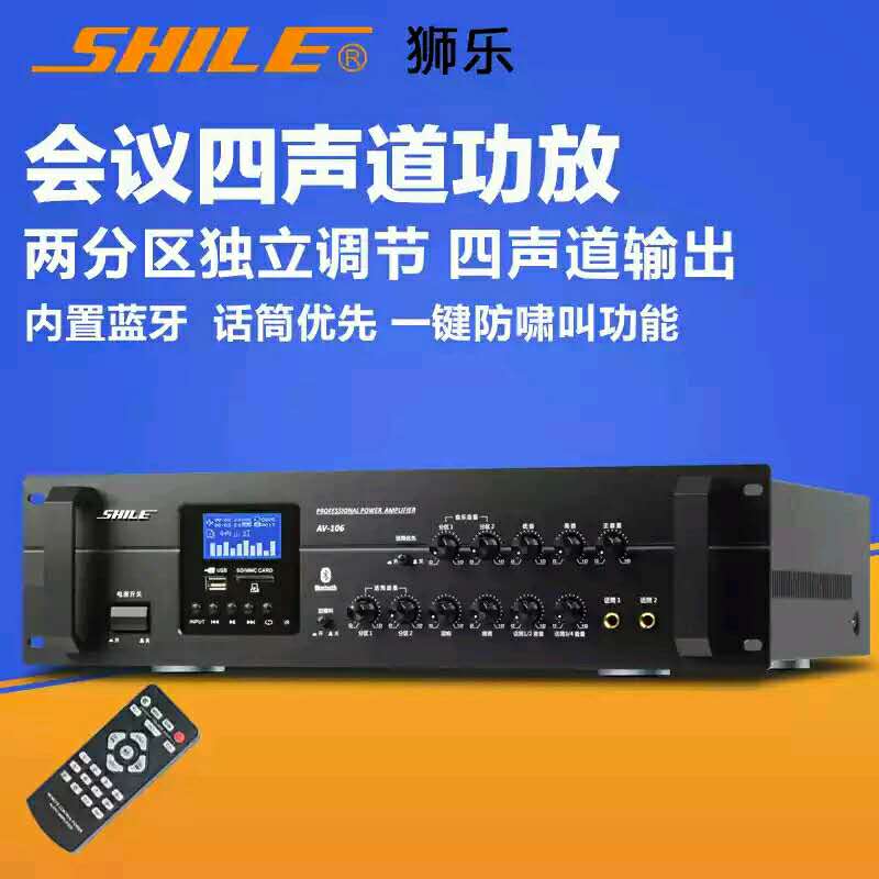 BX208会议音响套装AV8820（3分区6声道功放）+ BX208 (6只音箱) + SH18 U段无线麦克风