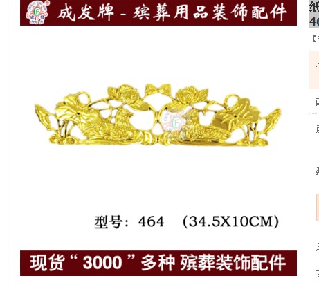 殯葬用品配件棺材裝飾壽材464圖片