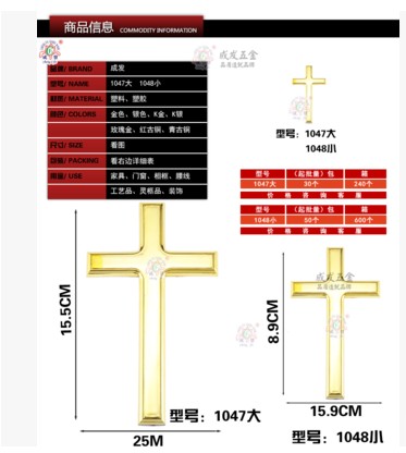 纸木寿棺木棺材棺头殡葬白事塑料镀金贴花片装饰品配件金十字架1047 殡葬用品配件棺材装饰寿材1047