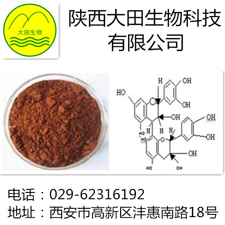 西安市供应葡萄籽提取物原花青素95%厂家