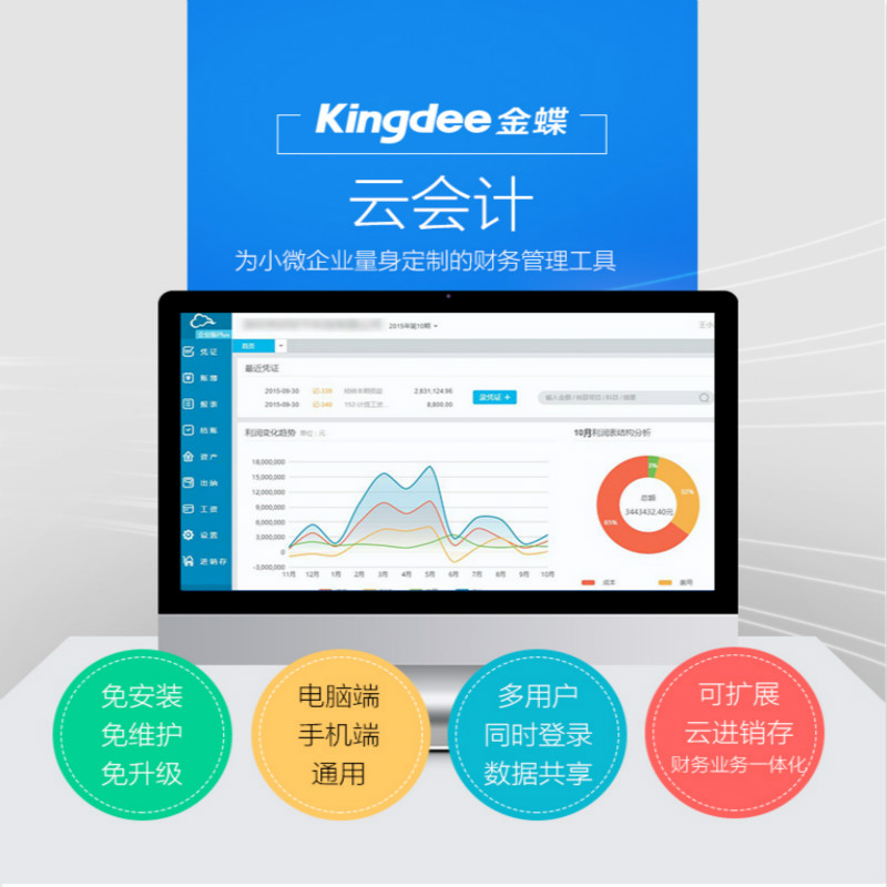 正版金蝶精斗云财务软件 云会计网络版报表记账管理ERP系统图片