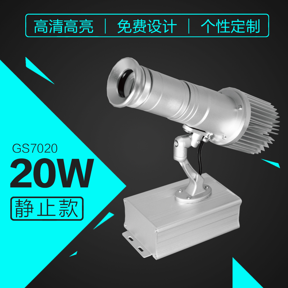 厂家直销GS7020广告投影灯商场门店广告宣传免费图案设计 led广告投影灯图片