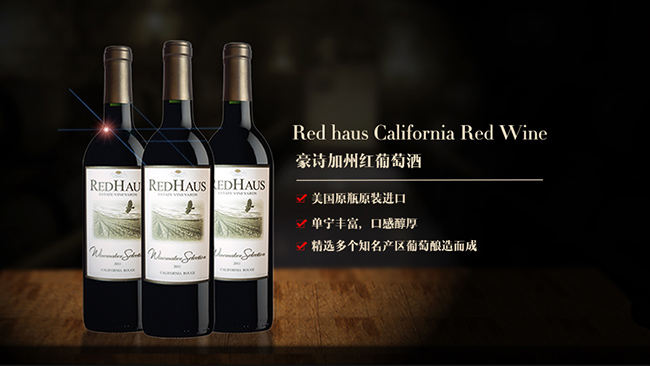 豪詩加州紅葡萄酒2014年圖片/豪詩加州紅葡萄酒2014年樣板圖 (1)