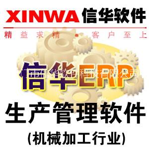 机械厂ERP生产管理软件免费试用，机械行业管理软件试用版