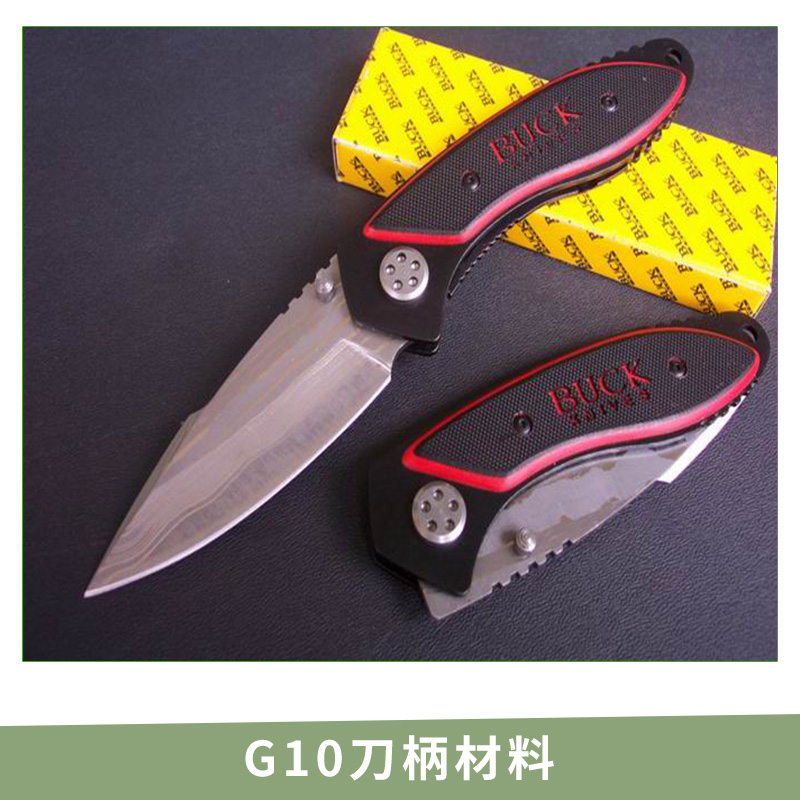 G10刀柄材料价格 玻璃纤维刀柄 G10手柄材料 复合材料手柄 欢迎来电订购图片