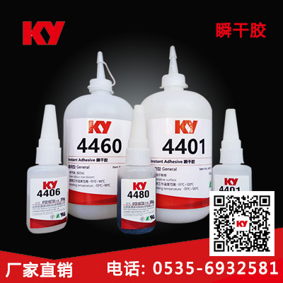 KY4401快干胶【替代乐泰401胶水】通用型瞬间胶水