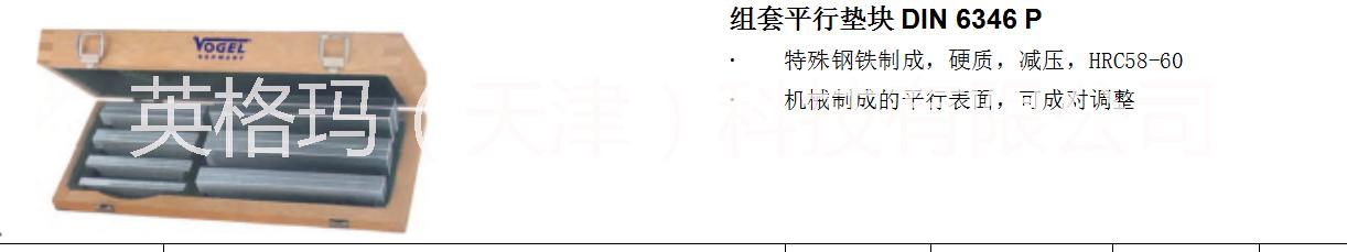 天津英格玛组套平行垫块厂家  V型块价格