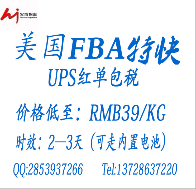 美國FBA特快UPS紅單包稅圖片