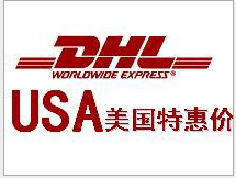 美国UPS特惠价 美国双清包税 美国空运 美国DHL 美国特价图片