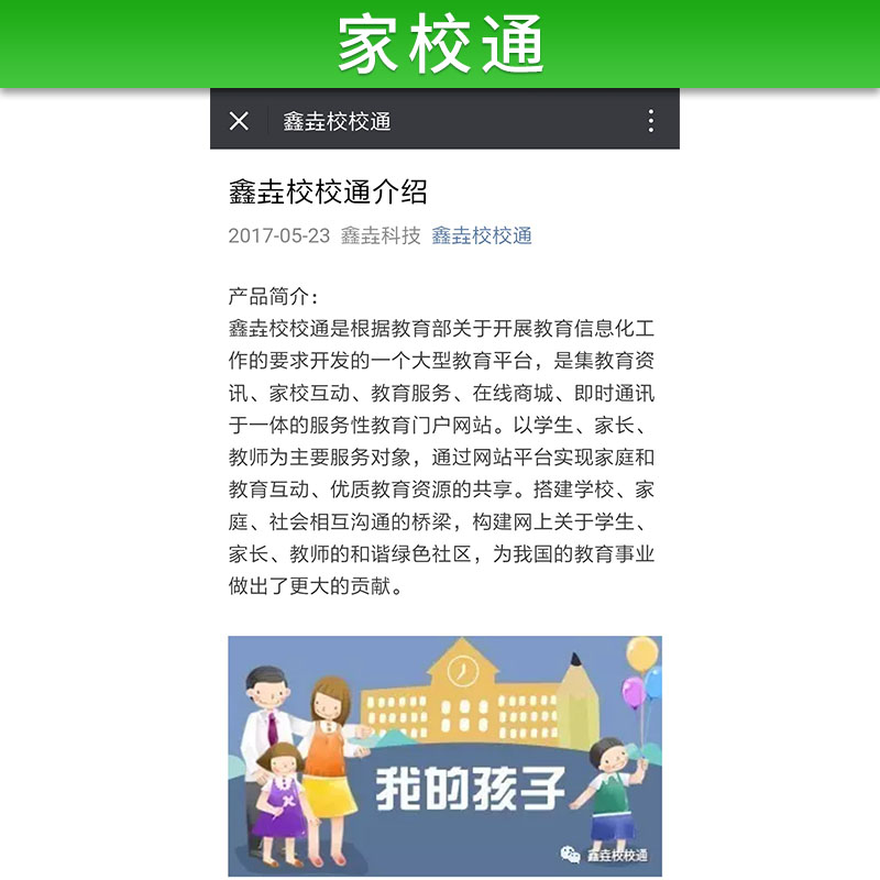 家校通大型教育信息平台鑫垚校校通家校通综合型服务性教育门户网站