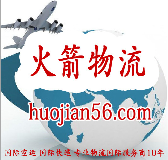 国际空运AIR 火箭国际空运 火箭国际空运，空派到门，机场自提图片