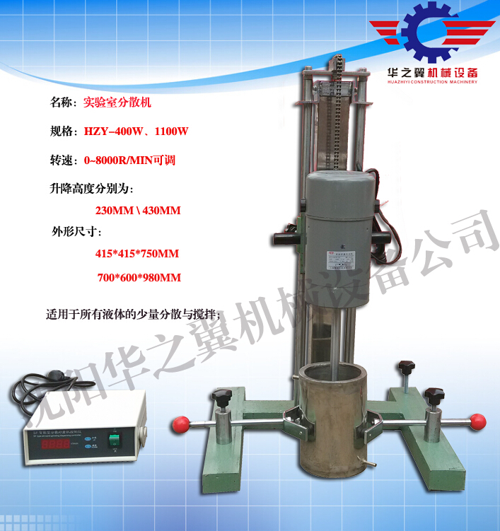 实验室分散机小型液体分散机10KG小型液体搅拌机220V电压0~8000转可调图片