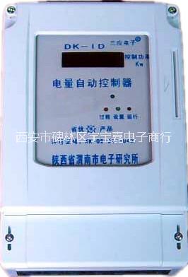 陕西西安供应三相电量自动控制器， 三相限电器，1-600KW可选图片