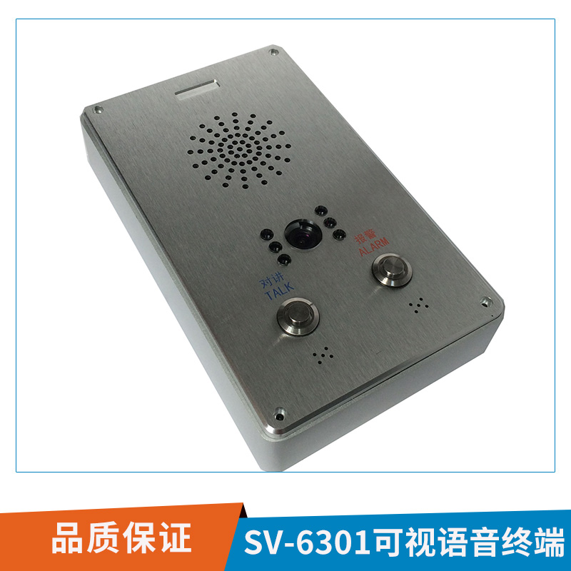 SV-6301可视语音终端紧急一键求助可视化语音对讲终端机图片