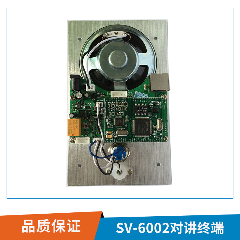 SV-6002对讲终端网络广播/网络对讲系统智能ip对讲终端