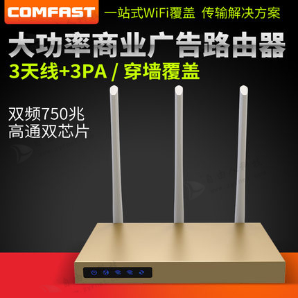 双频吸粉广告营销无线路由器大功率微信连WIFI穿墙王型号:CF-WR630AC图片