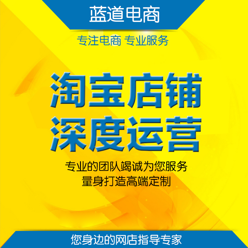 石家庄淘宝网店装修设计托管运营 石家庄淘宝网店装修设计托管运营