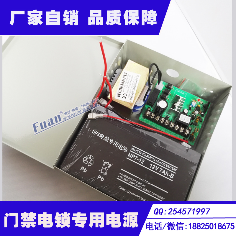 UPS不间断储备电源 门禁电源 7A蓄电池 门禁电源控制器 12V3A 供电器图片