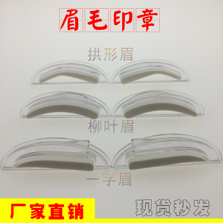 一字拱形柳叶眉印章眉粉鑫驿站贴牌定做代加工防水初学者画眉 一字柳叶拱形眉快速画眉印章眉粉图片