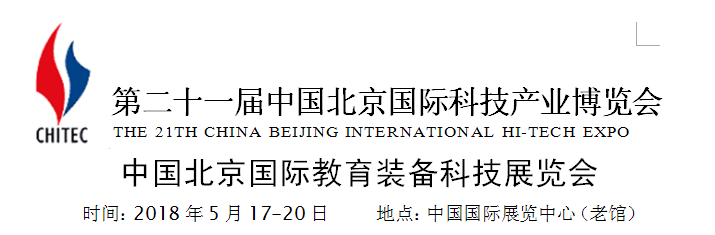 2018北京教育装备展|教育装备展示会|智慧教育展|在线教育展|电子白板展