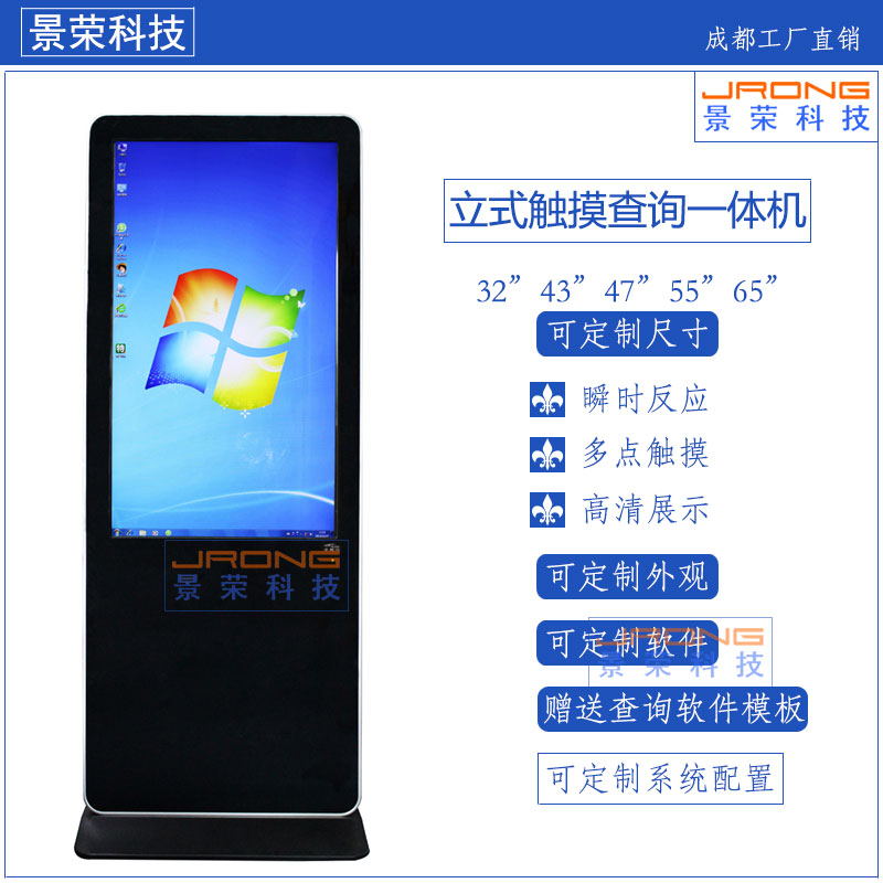 55寸液晶触摸 苹果落地款 高清立式卧式触摸一体机红外触摸 55寸液晶触摸广告一体机图片