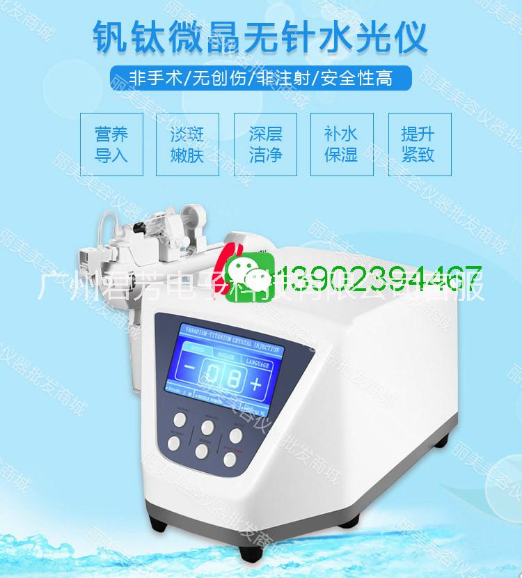 德国钒钛微晶无针水光仪德国钒钛微晶无针水光仪今年最火的皮肤美白项目仪器多少钱一台