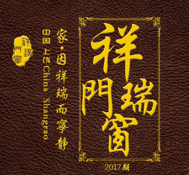 江西祥瑞门窗有限公司简介